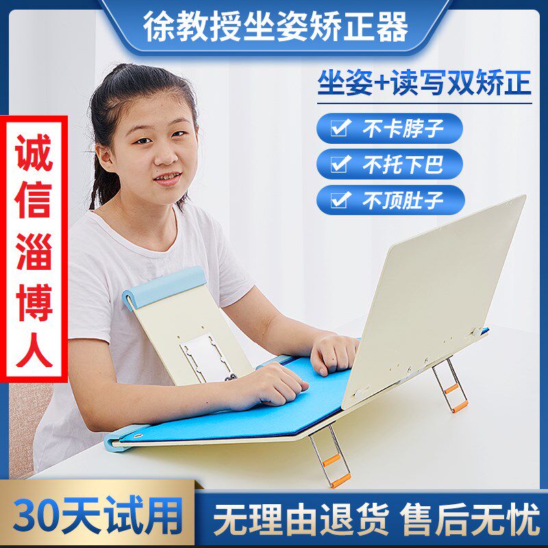 徐教授坐姿矫正器防近视颈椎脖子儿童学生姿势写字支架视力保护器