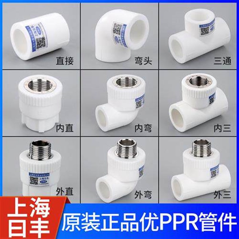 上海日丰管ppr水管配件大全4分20热熔ppr管件自来水暖管接头6分25