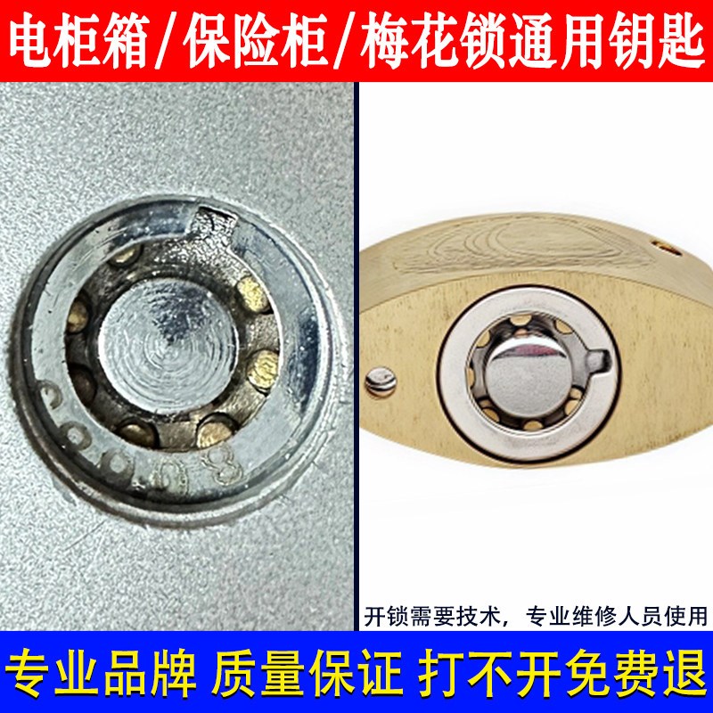 梅花锁钥匙通开电柜箱保险柜开关挂锁电力表箱锁钥匙游戏机钥匙