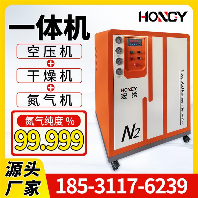 宏扬智能一体机空压机干燥机氮气机一体式制氮机高纯度集成制氮