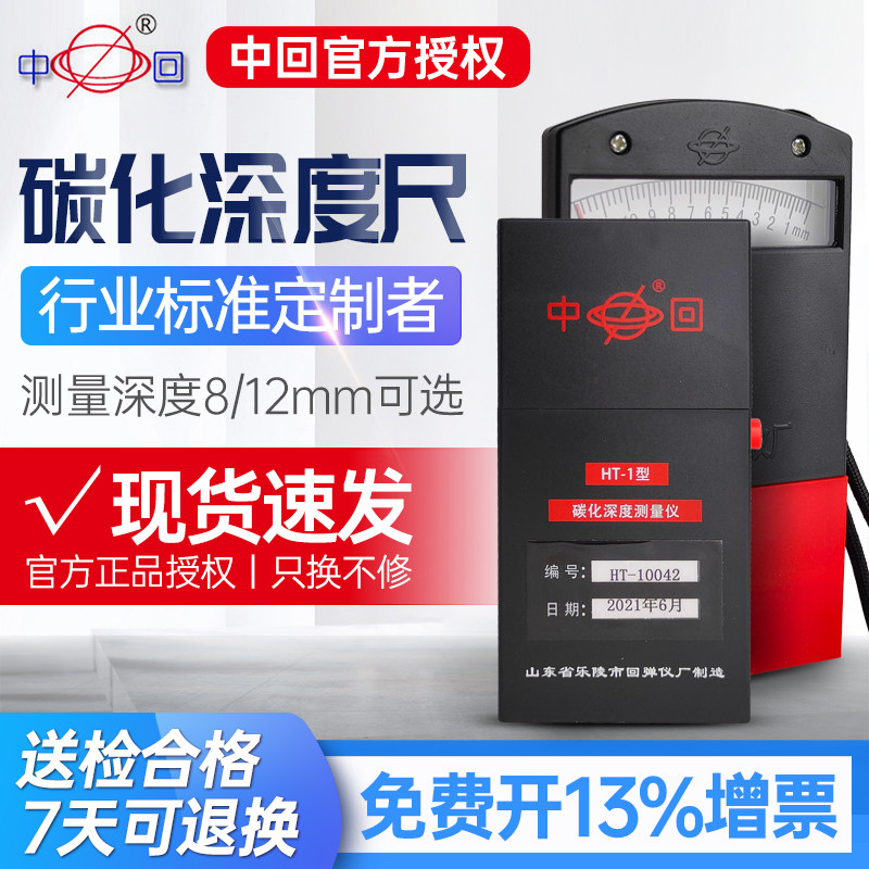 混凝土数显碳化深度尺测定仪数字碳化测量仪碳化尺朗睿LR-TH10