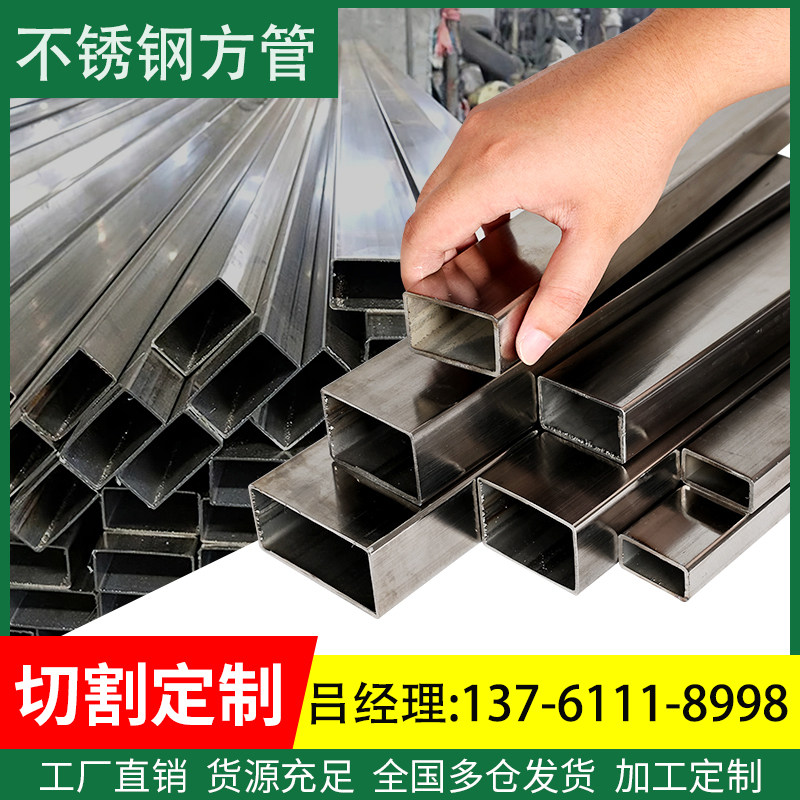 304不锈钢方管材料201矩形管型材316l方通不锈钢管空心管扁管加工
