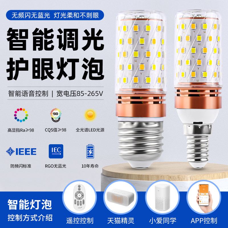 玉米灯led全光谱智能遥控调光e27e14螺口超亮护眼家用水晶吊灯泡