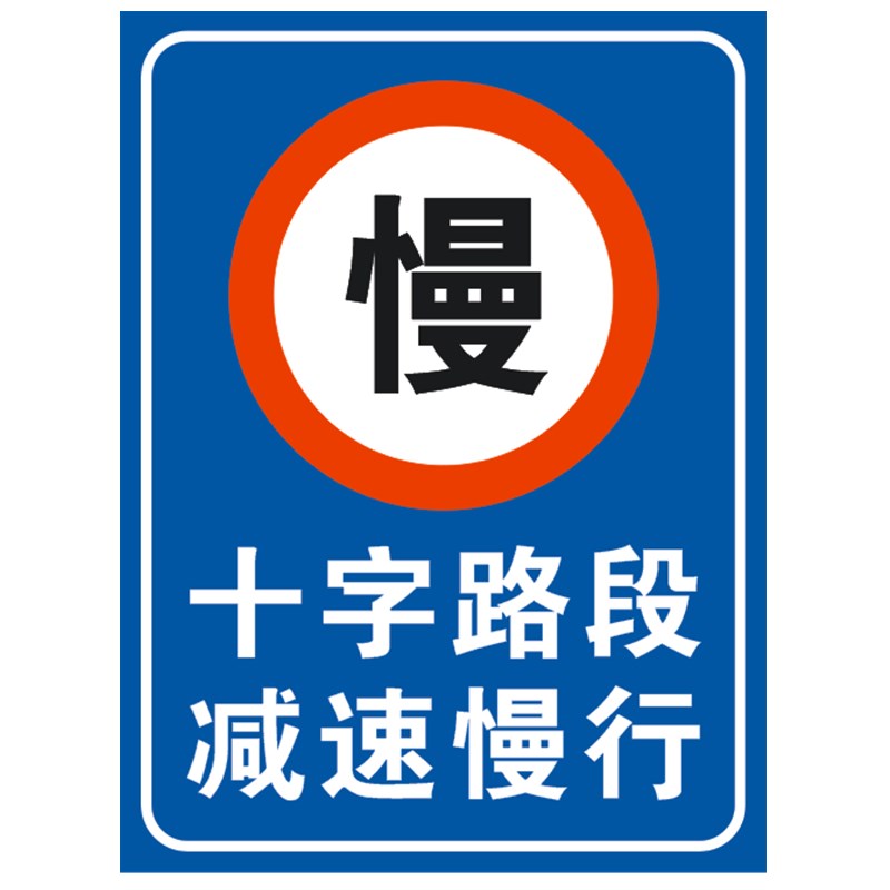 学校路口注意安全车辆出入减速慢行安全警示牌交通标志牌方牌定制