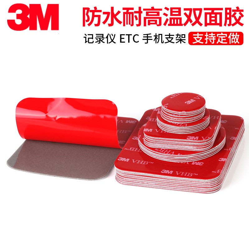 定制强力VHB面胶纳米胶防水车用胶耐高温泡棉胶高粘易撕贴