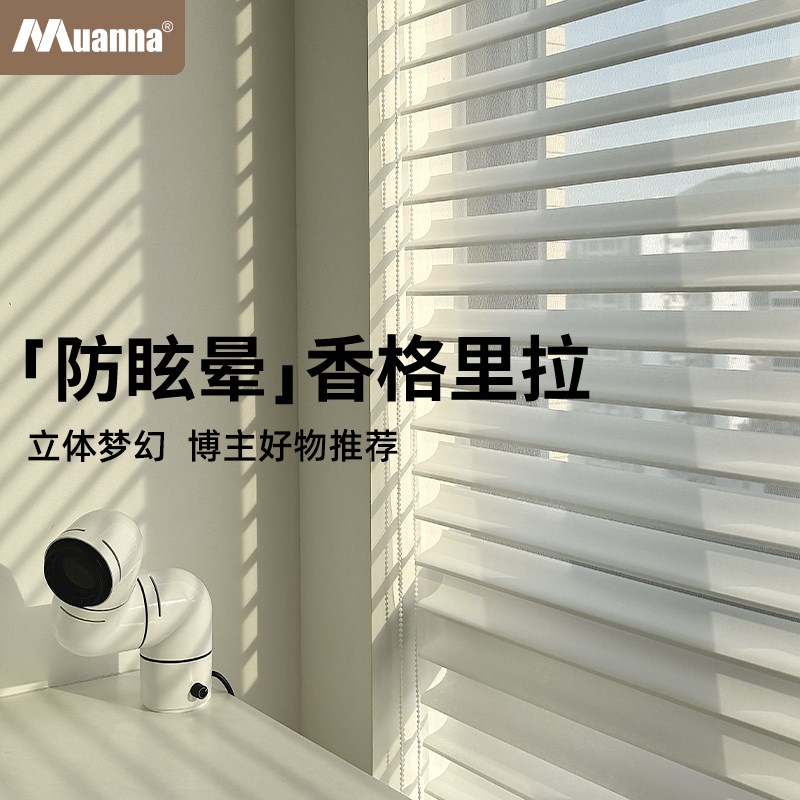 慕安娜防眩晕免打孔香格里拉帘客厅卧室阳台办公遮光遮阳卷帘窗帘