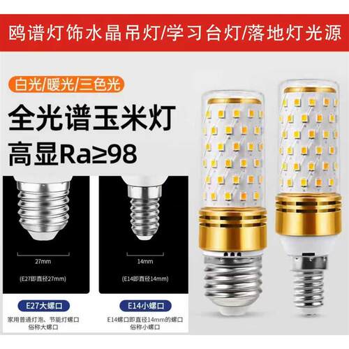 瓯谱 LED灯泡超亮节能E14E27大小螺口吊灯壁灯水晶灯家用玉米灯泡