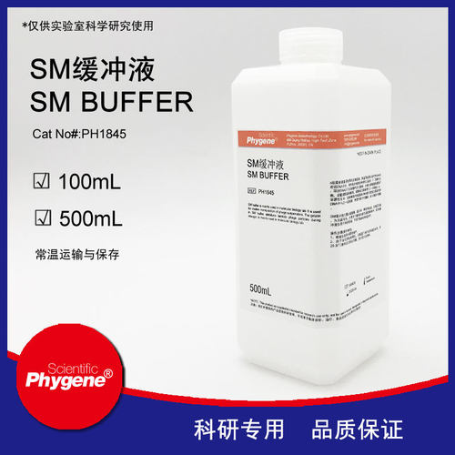 SM缓冲液 即用型 SM Buffer 100mL/500mL [PH1845 PHYGENE]