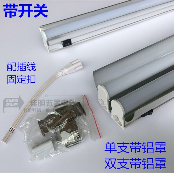 T5LED双支带罩反光单支铝罩带开关工作台灯管0.60.91.2米2*18W20W