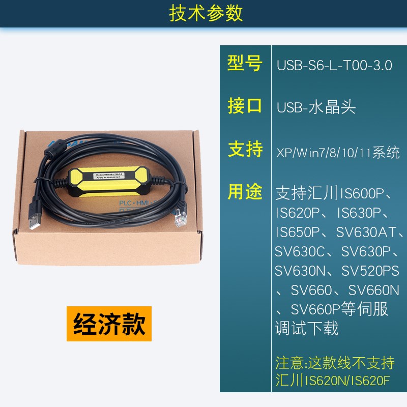 适用汇川伺服调试线SV0N/30P驱动器连接下载USB-S-L-T00-3.0