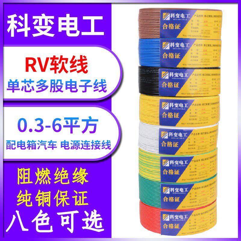 RV电线0.3 0.5 0.75 1 1.5 2.5 4 6平方软线多股铜芯电子线控制线