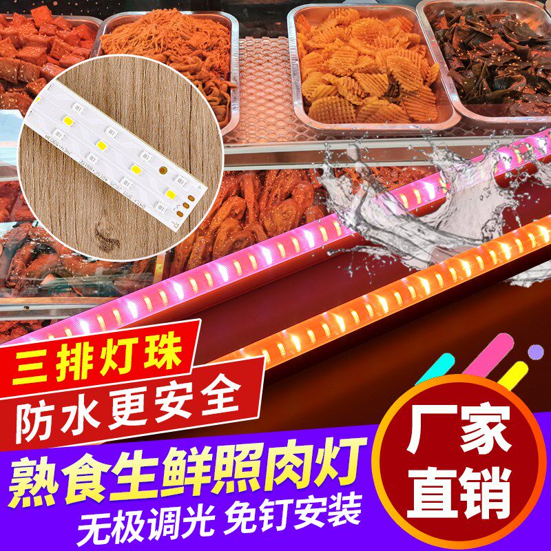 鸭货鸭脖灯红黄光展示柜鸭脖灯条红色卤菜熟食灯管久久绝味鸭货灯
