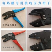 压力钳子电热膜地暖接线接卡子接线端子压力钳牙口平口钳子