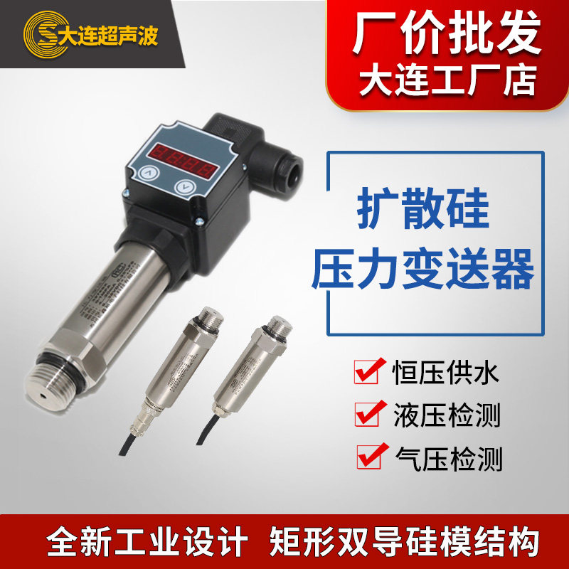 扩散硅压力变送器4-20mA高精度液体压力传感器水压油压气压带数显