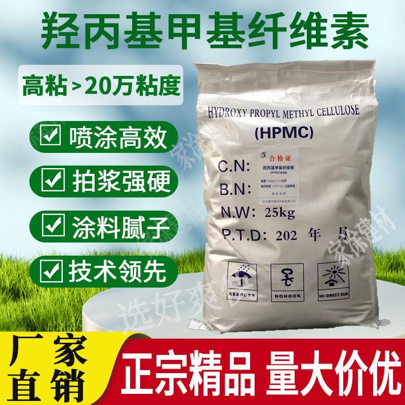 hpmc羟丙基甲基纤维素胶粉20万粘度速溶建筑用腻子砂浆拉毛高粘度