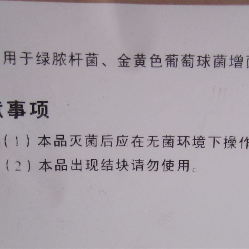 北京奥博星 SLP液体培养基 生化试剂BR 0g 实验试剂