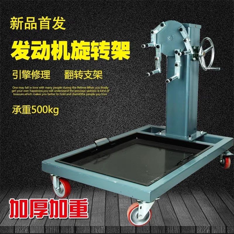 发动机翻转架大修工作台引擎旋转支架重型引擎拆装维修反转台汽修