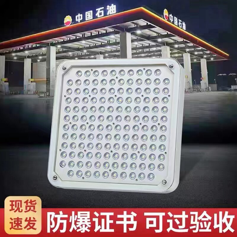LED防爆灯工业加油站罩棚灯中石化吸顶式仓库工厂房led防爆应急灯