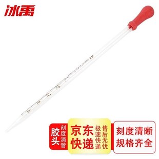 冰禹BY-3076刻度滴管胶头滴管玻璃滴管化学实验滴管器材刻度橡胶