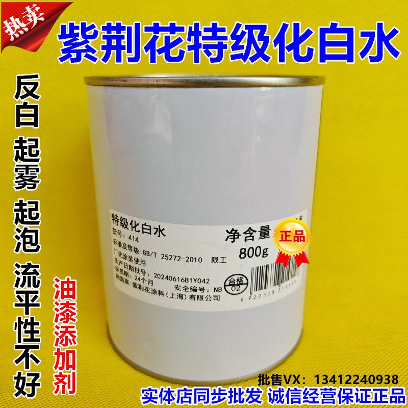 紫荆花硝基特级化白水油漆木器漆防白水防雾化慢干水稀释剂添加