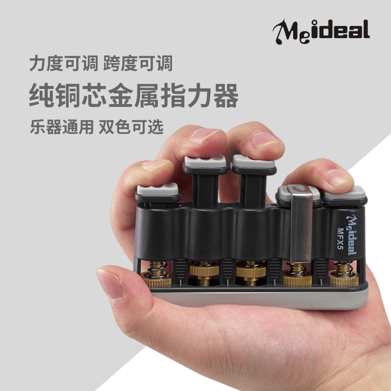 钢琴吉他指力器手指力练习器标准铜芯五键可跨指训练可调力度专业