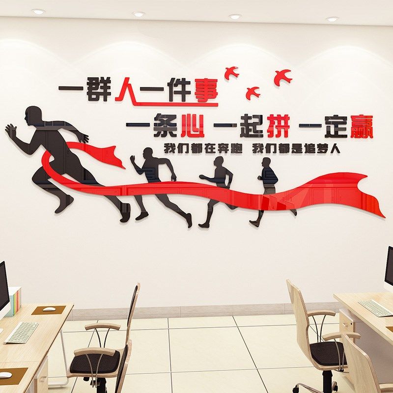 团队激励志文化墙贴纸公司会议室标语布置企业办公室背景墙面装饰