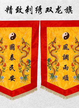 双龙旗令旗开路旗方旗仿古旗广告旗刺绣旗舞台戏剧旗定制旗帜绣品