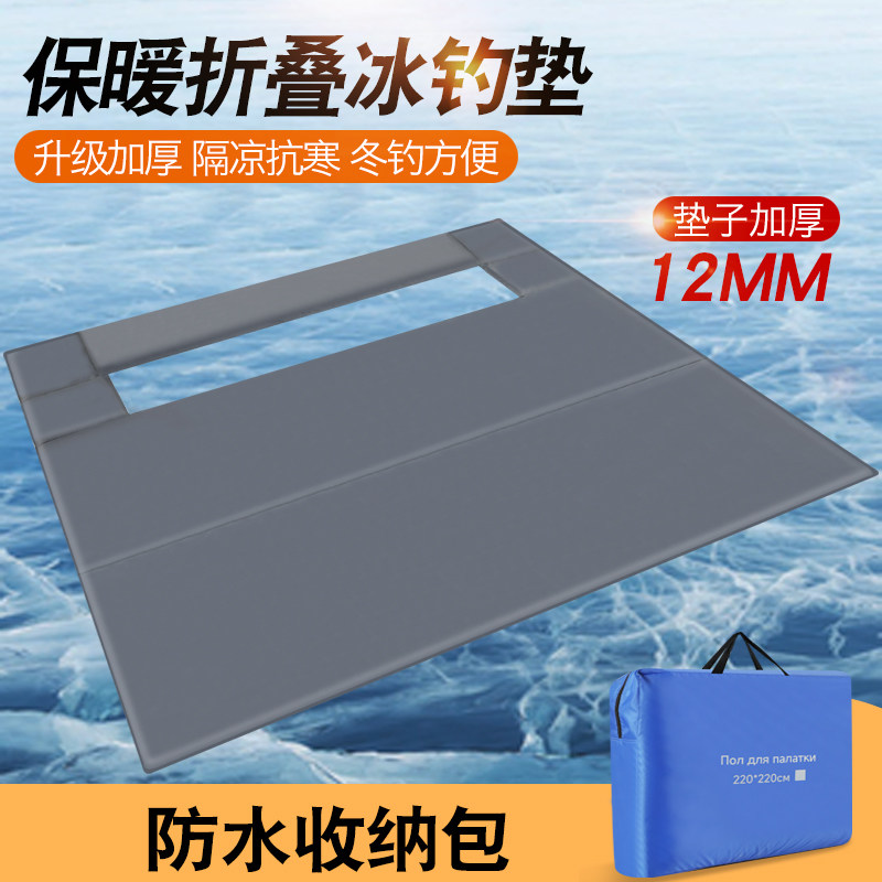 冬钓帐篷地垫12mm加厚加棉防潮垫加长钓鱼口冰钓泡沫保暖垫子
