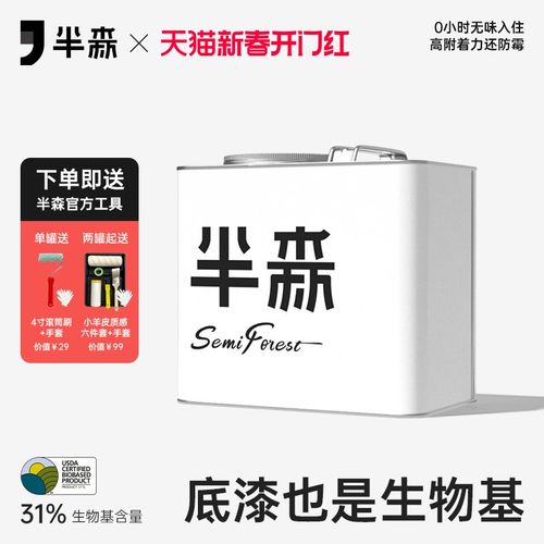 半森【通用底漆】生物基植物乳胶漆防霉抗碱自刷无醛无味内墙涂料