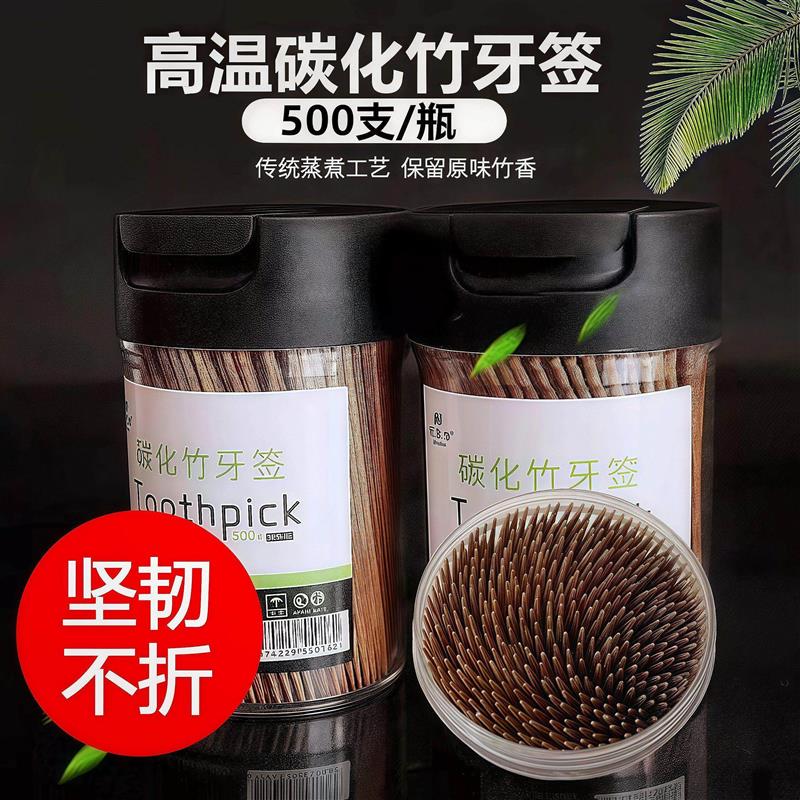 牙签家用食品级高档碳化双头一次性竹牙签盒罐装剔牙水果签1000支