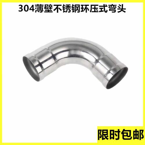 304不锈钢环压90度弯头环压式管件自来水管燃气管道配件DN15-100