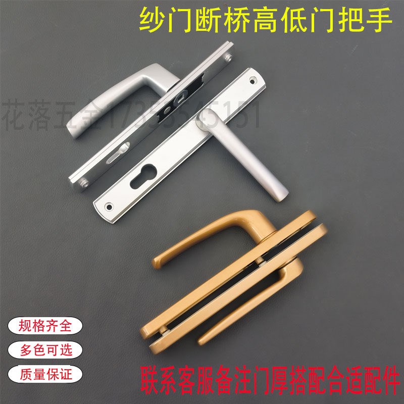 断桥纱窗门高低矮把手扁平拉手铝合金门金刚网薄款玻璃门拉手面板