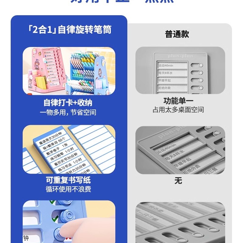 派悦多功能自律打卡器暑假学习计划表男孩女孩时间管理器任务规划