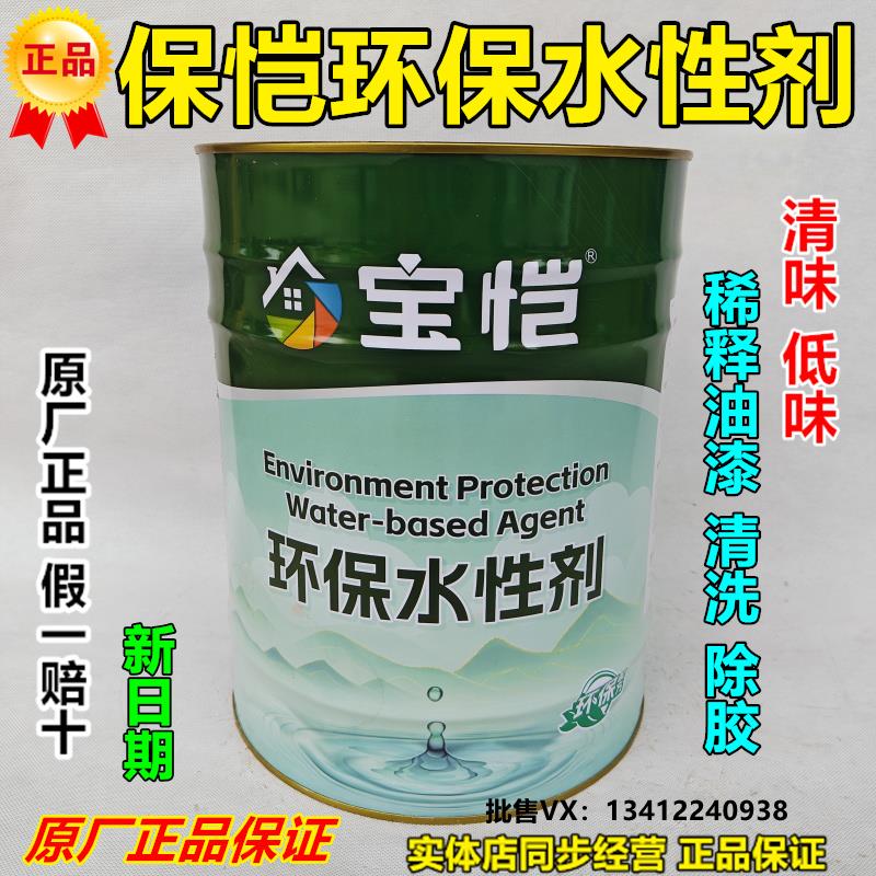 宝恺稀释剂环保水性稀料松香水清洗喷枪去油渍除胶调和油漆地坪漆