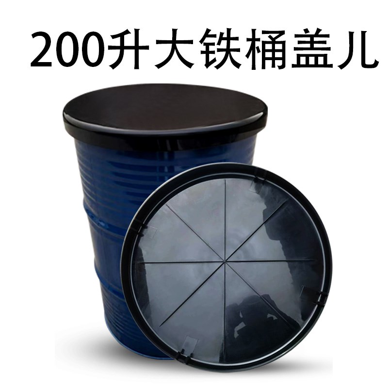 200升大铁桶防雨盖 镀锌树脂桶盖 防雨雪灰尘环保危废机油桶托盘