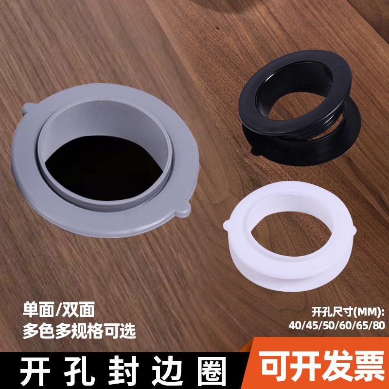 双面橱柜开孔封边圈孔洞装饰盖柜子开孔装饰圈50穿线孔盖下水圈