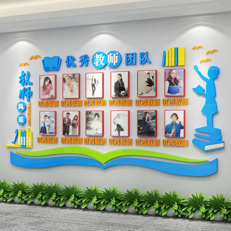 教师风采展示文化墙贴办公室学校幼儿园教室背景墙面布置装饰机构
