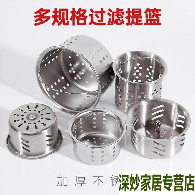 洗菜盆提篮洗碗水池蓄水盖水池洗菜盆过滤器水槽下水口提笼过滤网