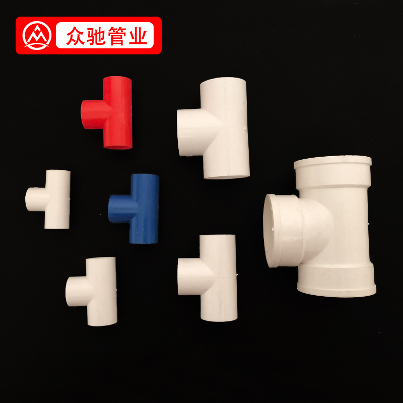 PVC电工电线管三通白色20红色1蓝色国标穿线管三通线管接头