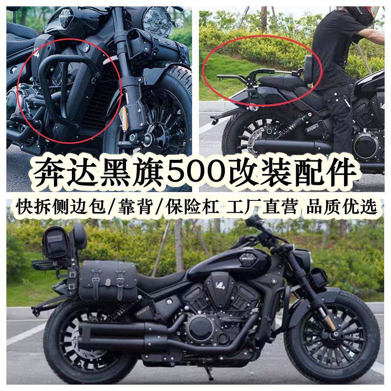 奔达黑旗500边包护杠靠背改装边箱保险杠折叠靠背快拆帆布包配件