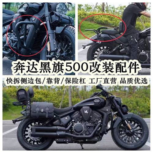 奔达黑旗500边包护杠靠背改装边箱保险杠折叠靠背快拆帆布包配件
