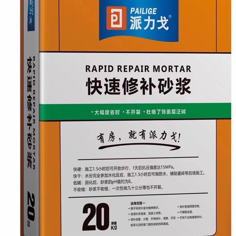 派力戈快速修补砂浆抗裂找平砂浆不开裂不收缩精找平全屋归方找平