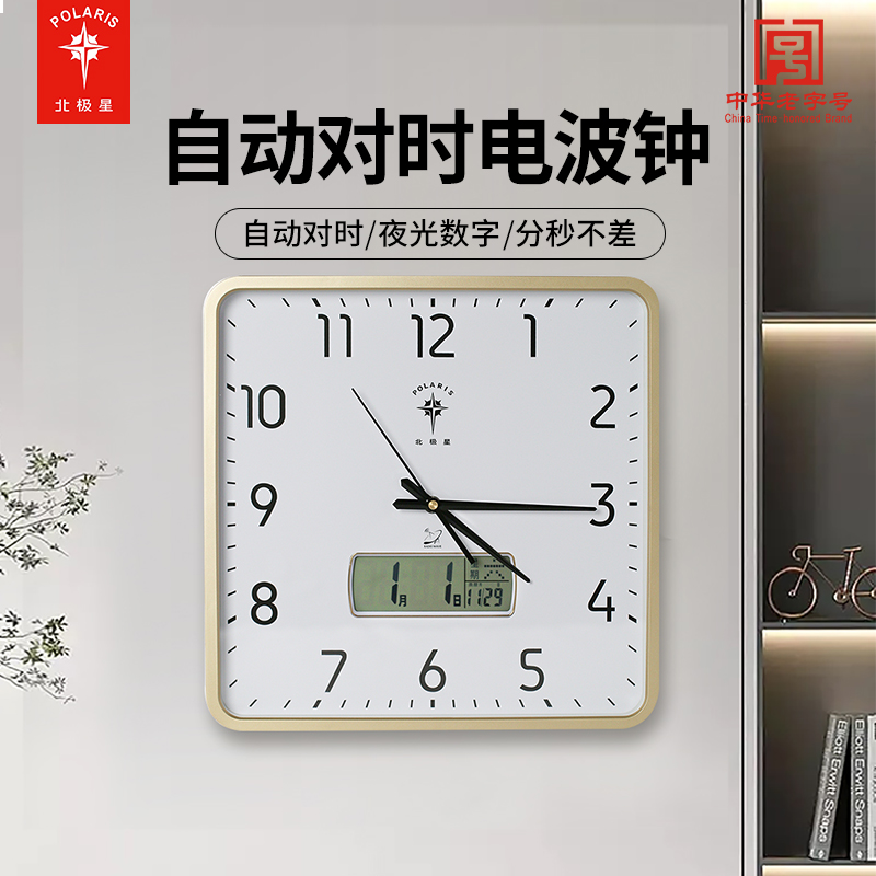 北极星方形电波钟表挂钟客厅家用时尚时钟挂墙大气免打孔简约挂表