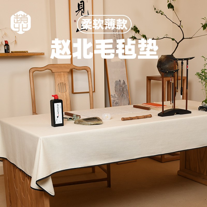 赵北毛毡垫书法桌布薄款便携包边国风书画垫毛笔书法垫文房四宝初