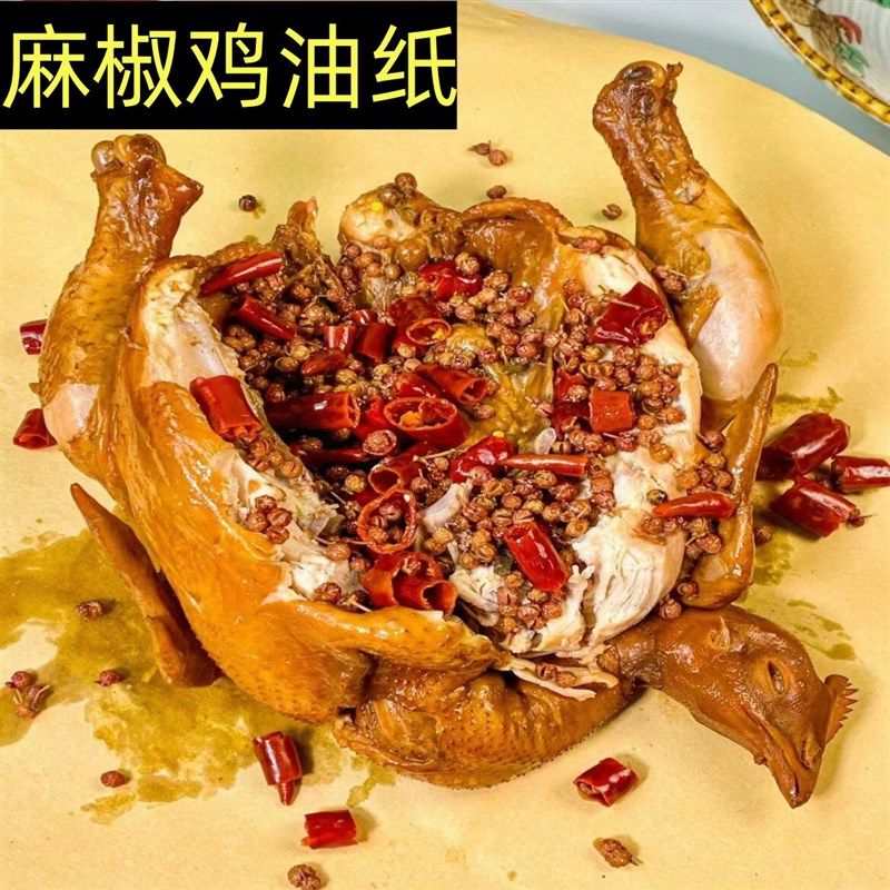 麻椒鸡油纸牛皮纸烤鸭烧鸡油炸食品包装纸一次性淋膜隔吸油盘子纸