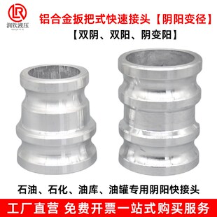 铝合金快速接头板把式双阳公母双阴端阴变阳油罐车卸油变径快接头