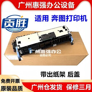 7300 7100 M7105 P3305 加热组件 适用奔图6700 P3301定影器 6800