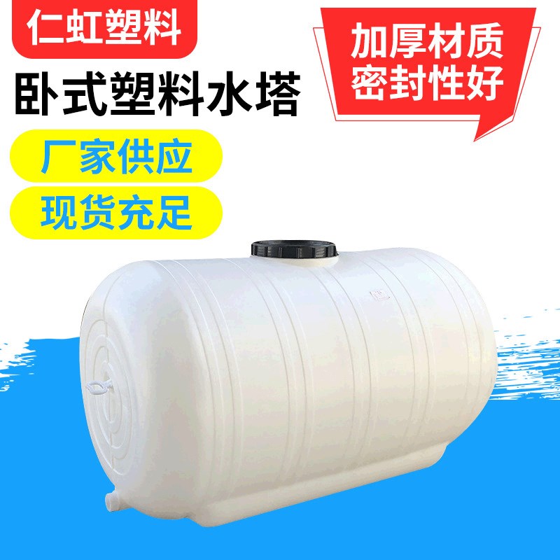 厂家供应卧式1吨食品级塑料圆桶储水桶塑料储罐