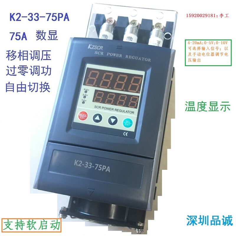 25KW 可控硅调功器 三相电力调整器功率调整器 380V 70A 75A 24KW