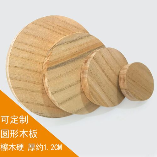 圆形板材原木板实木板 较硬木质通用檫木楸木圆木片装饰DIY圆木盘